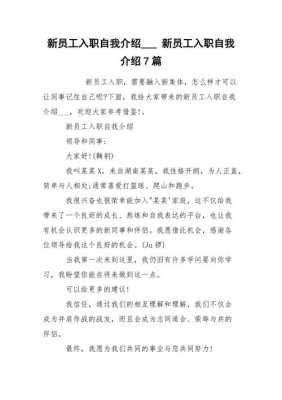 入职新介绍怎么说-新入职介绍模板-第1张图片-马瑞范文网