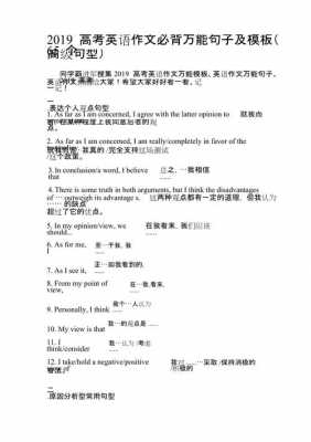 高中英语会考作文万能句子-高中会考英语模板作文-第3张图片-马瑞范文网