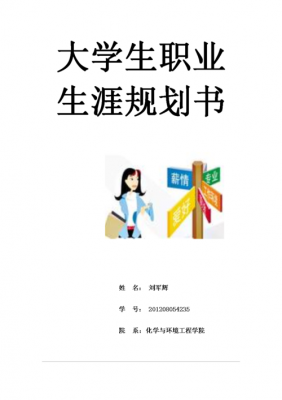  大学生规划书模板范「大学生规划书模板范文大全」-第1张图片-马瑞范文网