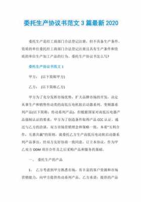 委托生产协议书模板 委托生产书模板公司-第3张图片-马瑞范文网