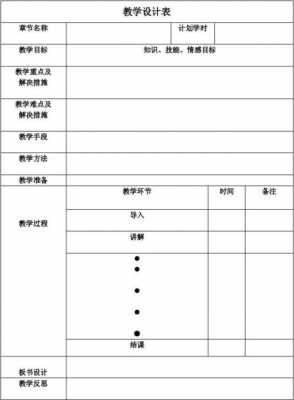 40min教案模板-第2张图片-马瑞范文网