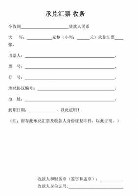 商业承兑收据模板,商业承兑怎么签收啊? -第3张图片-马瑞范文网