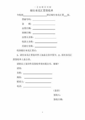 商业承兑收据模板,商业承兑怎么签收啊? -第1张图片-马瑞范文网