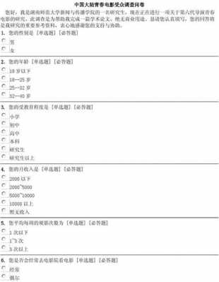 电影院问卷调查表模板（电影院问题及回答）-第3张图片-马瑞范文网