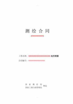  测量合同标准模板「测量合同属于什么合同」-第1张图片-马瑞范文网