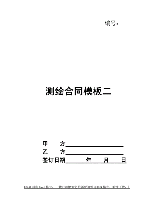  测量合同标准模板「测量合同属于什么合同」-第2张图片-马瑞范文网