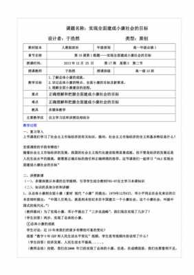 标准高中政治教案模板（高中政治教案模板范文最新）-第1张图片-马瑞范文网