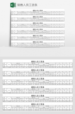 销售型薪资标准模板（销售型薪资标准模板图）-第2张图片-马瑞范文网