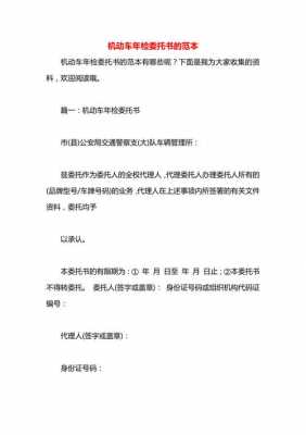 代领年检标委托书模板_机动车年检代办书面委托书-第1张图片-马瑞范文网