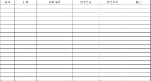 公文处理台账表格模板_公文处理台账表格模板图片-第3张图片-马瑞范文网