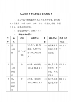 议标标书怎么写的模板_议标标书怎么写的模板视频-第3张图片-马瑞范文网