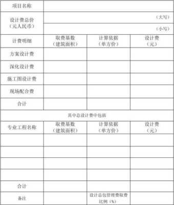 工程设计报价方案模板-第1张图片-马瑞范文网