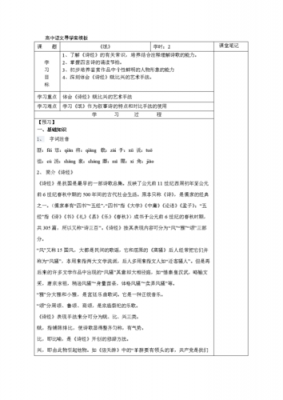 高中语文教学过程模板（高中语文教学环节）-第2张图片-马瑞范文网