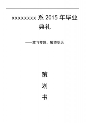  毕业生主题造型模板「毕业生主题活动策划方案」-第1张图片-马瑞范文网