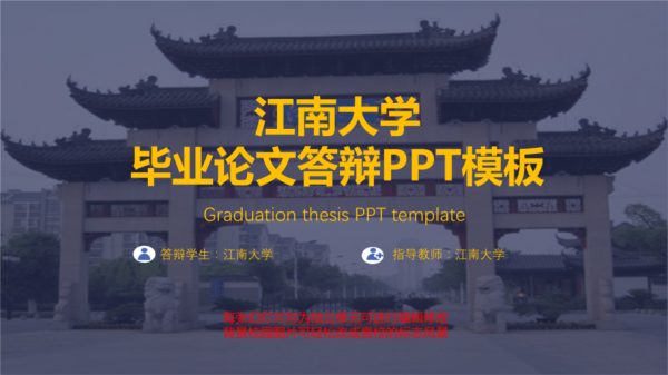 江南大学开题报告ppt模板-第3张图片-马瑞范文网