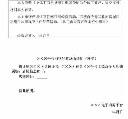 营业执照办理证明模板,营业执照证明材料 -第1张图片-马瑞范文网