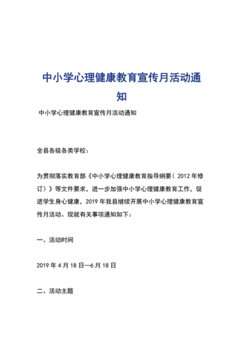 举办健康教育通知模板怎么写-举办健康教育通知模板-第3张图片-马瑞范文网