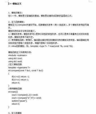 c++模板是什么意思 c中的模板类讲解-第1张图片-马瑞范文网