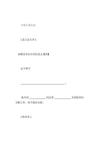 招聘会接洽介绍信模板（招聘介绍信格式范文）-第3张图片-马瑞范文网