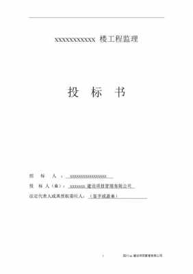 房建工程的技术标模板（房建技术标书）-第3张图片-马瑞范文网