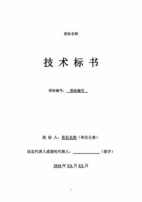 房建工程的技术标模板（房建技术标书）-第2张图片-马瑞范文网