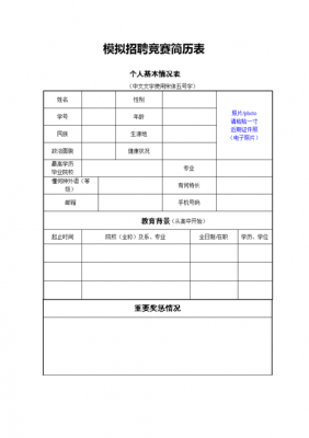 中招简历模板_中招简历有什么用-第2张图片-马瑞范文网