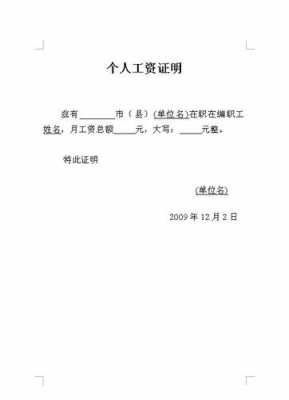 保险用工资证明模板（保险用工资证明怎么办理）-第2张图片-马瑞范文网