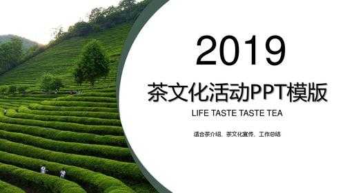 斗茶ppt模板,斗茶比赛活动方案 -第2张图片-马瑞范文网