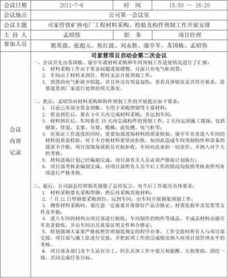 会议场次表格模板,会议场型 -第3张图片-马瑞范文网