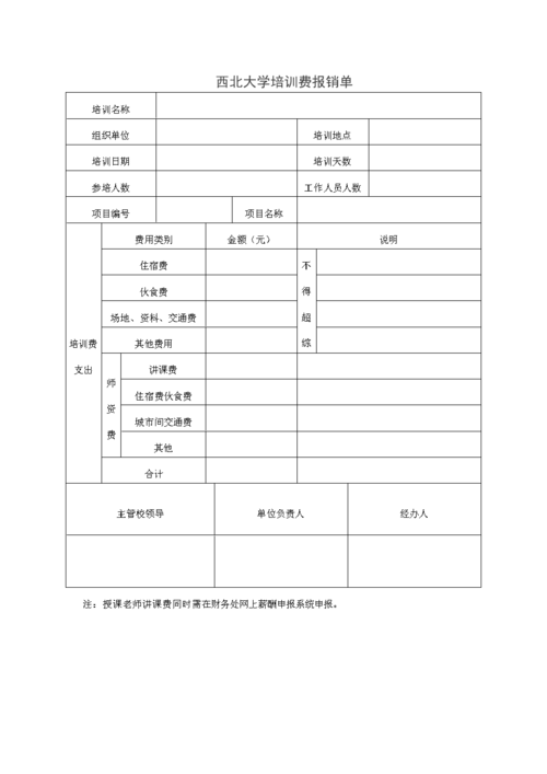 专家培训费发票 专家培训费报销模板-第1张图片-马瑞范文网