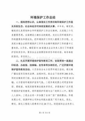 环境保护意识报告模板,环保意识总结报告 -第2张图片-马瑞范文网