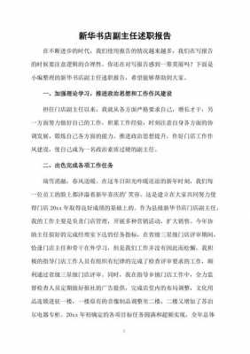 述职报告模板书店,述职报告pdf -第2张图片-马瑞范文网