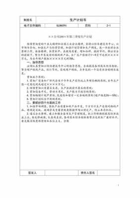 企业生产计划书模板,企业生产计划书模板范文 -第3张图片-马瑞范文网