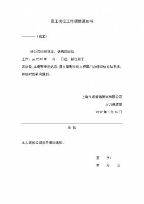 上班调整通知范文 调整上班方案申请模板-第1张图片-马瑞范文网