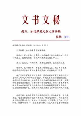 党支部征文模板怎么写-党支部征文模板-第1张图片-马瑞范文网