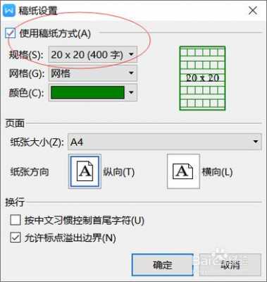 wps怎么制作文稿纸 用wps制作稿纸模板-第1张图片-马瑞范文网