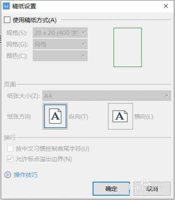 wps怎么制作文稿纸 用wps制作稿纸模板-第3张图片-马瑞范文网