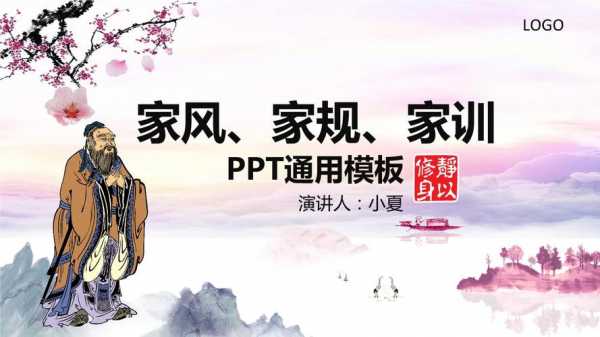 家风家训ppt素材图片-家风ppt模板下载-第1张图片-马瑞范文网