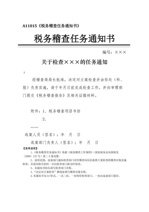 税务稽查书面模板范文-税务稽查书面模板-第1张图片-马瑞范文网