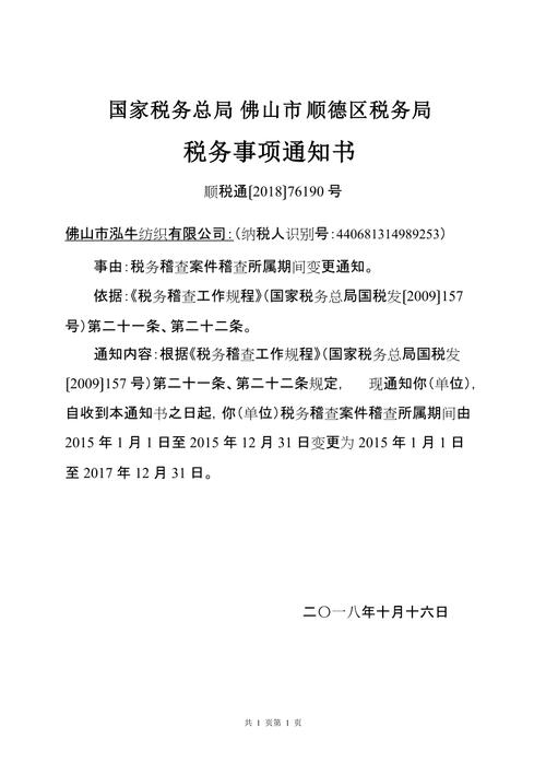 税务稽查书面模板范文-税务稽查书面模板-第2张图片-马瑞范文网