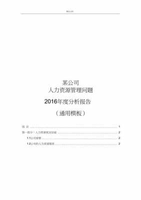 管理提升分析报告模板（管理提升报告怎么写）-第3张图片-马瑞范文网