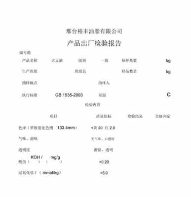 植物油检验报告模板,植物油质检报告 -第1张图片-马瑞范文网