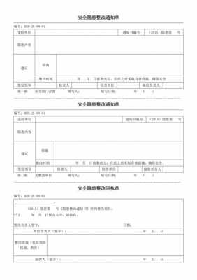 整改通知单模板有多个主体怎么写-第3张图片-马瑞范文网