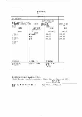 酒店住宿明细账单模板-第3张图片-马瑞范文网