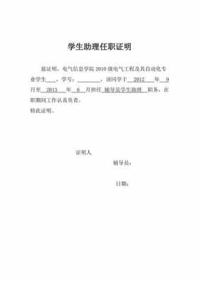  学生任职证明模板「学生任职证明模板图片」-第1张图片-马瑞范文网