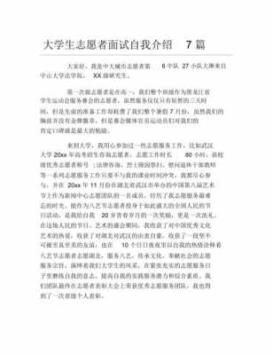 志愿者协会社团面试自我介绍-志愿者社团自我介绍模板-第2张图片-马瑞范文网