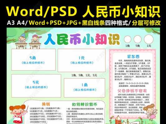 数学人民币小报ppt模板下载,人民币数学海报 -第2张图片-马瑞范文网