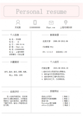  行政主管求职简历模板「应聘行政主管简历怎么写」-第2张图片-马瑞范文网