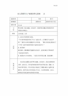 入户指导模板（入户指导模板范文）-第2张图片-马瑞范文网