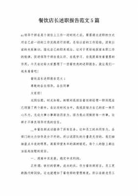 店长任职表态发言300字-第2张图片-马瑞范文网